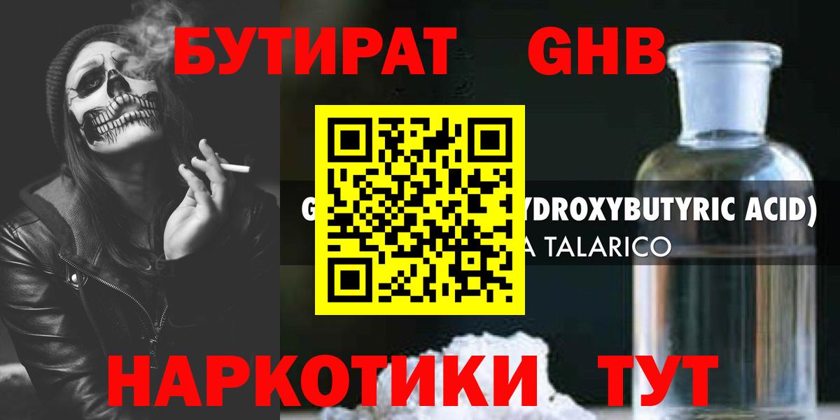 Ханты-Мансийск  БУТИРАТ бутик  БУТИРАТ  Вход с VPN 