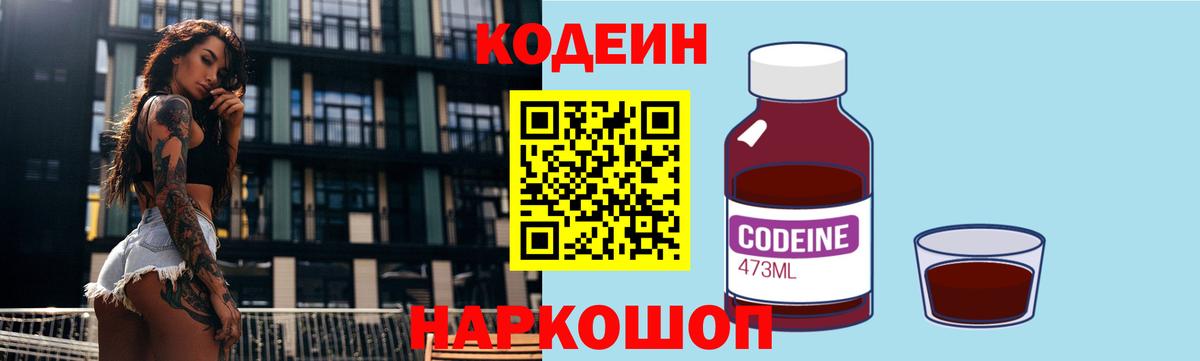 Кодеин напиток Lean (лин) Ханты-Мансийск