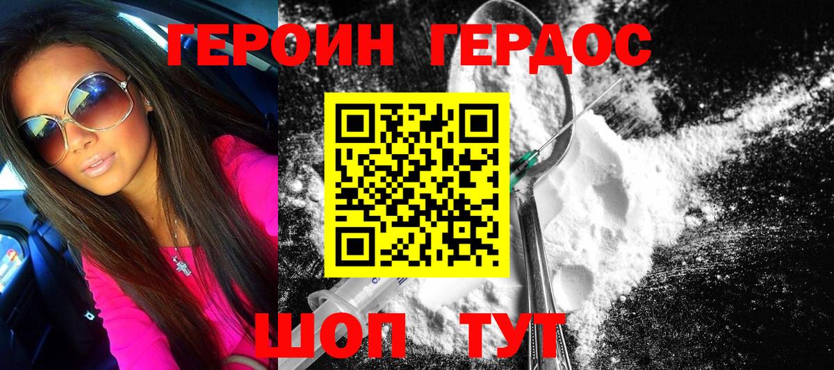 ГЕРОИН Heroin Ханты-Мансийск