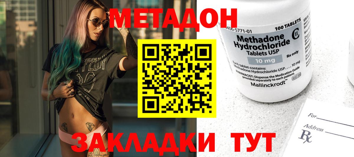 МЕТАДОН methadone Ханты-Мансийск